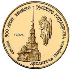 Золотая монета 50 рублей "Церковь Архангела Гавриила XVIII век." 1990г.,7,78г., ММД , Au 900